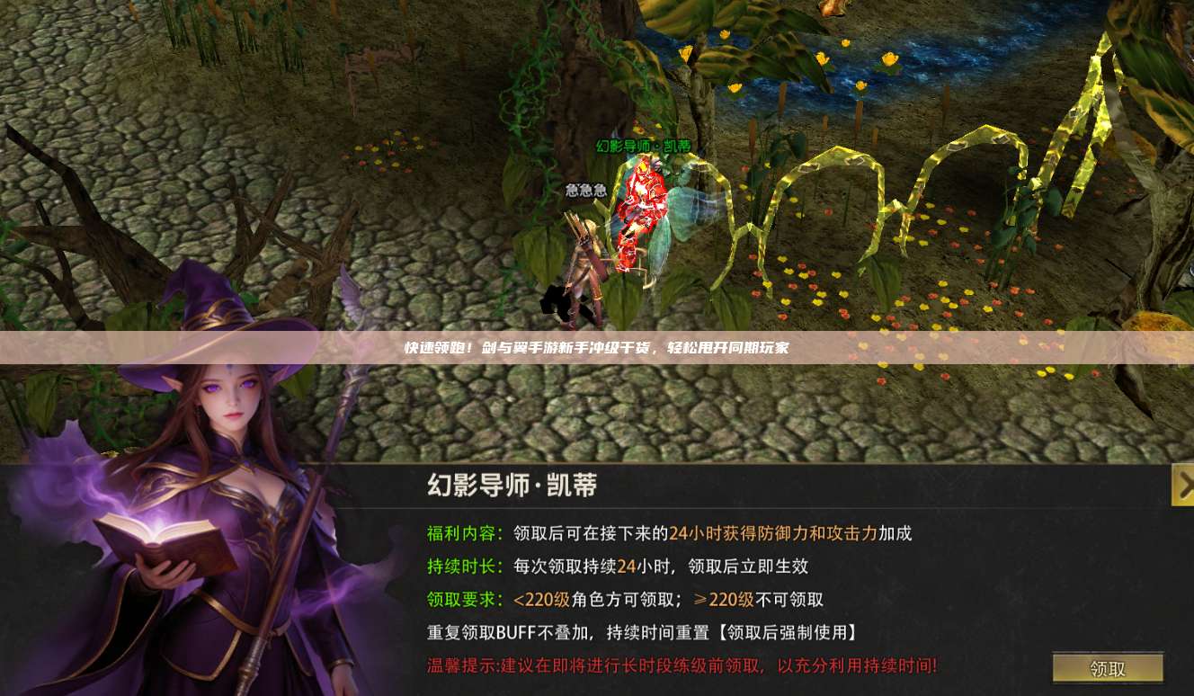 快速领跑!剑与翼手游新手冲级干货,轻松甩开同期玩家