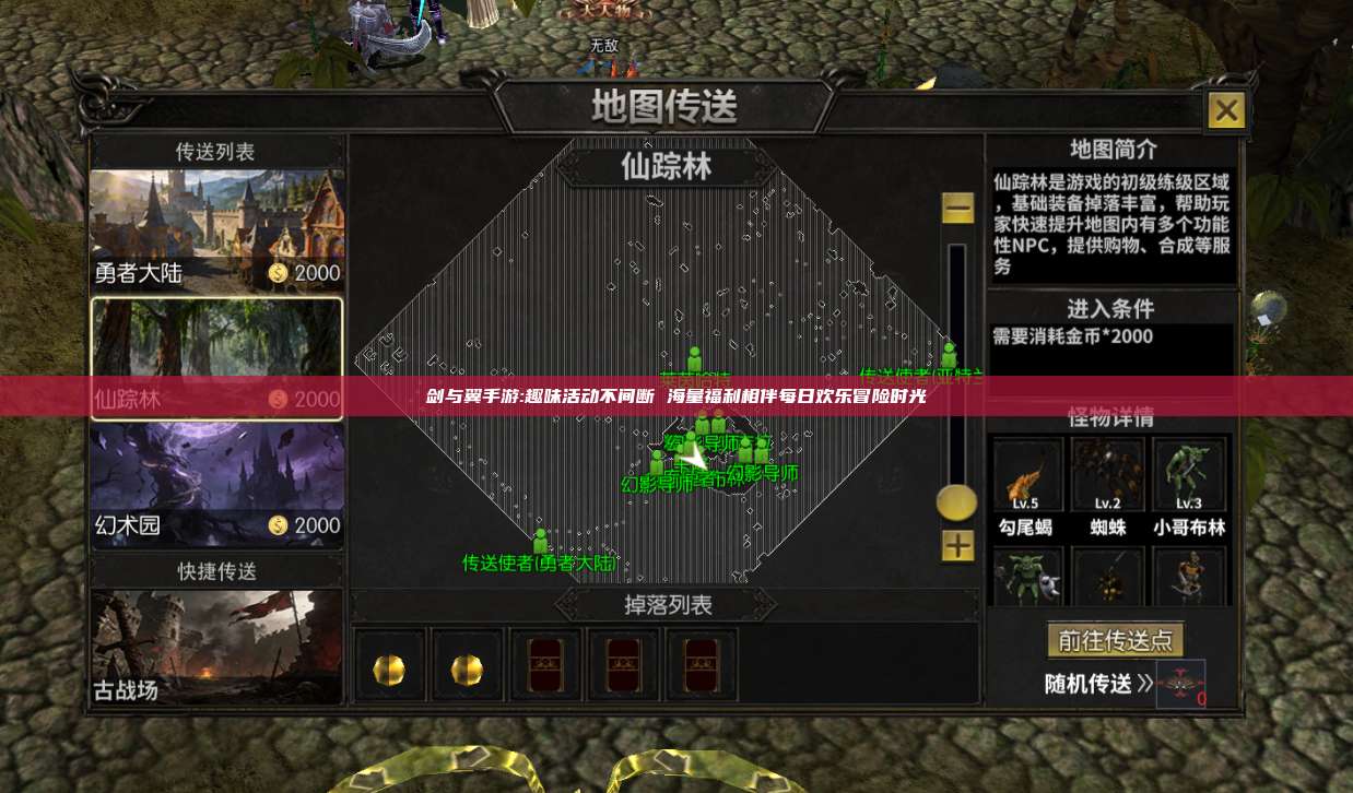 剑与翼手游:趣味活动不间断 海量福利相伴每日欢乐冒险时光