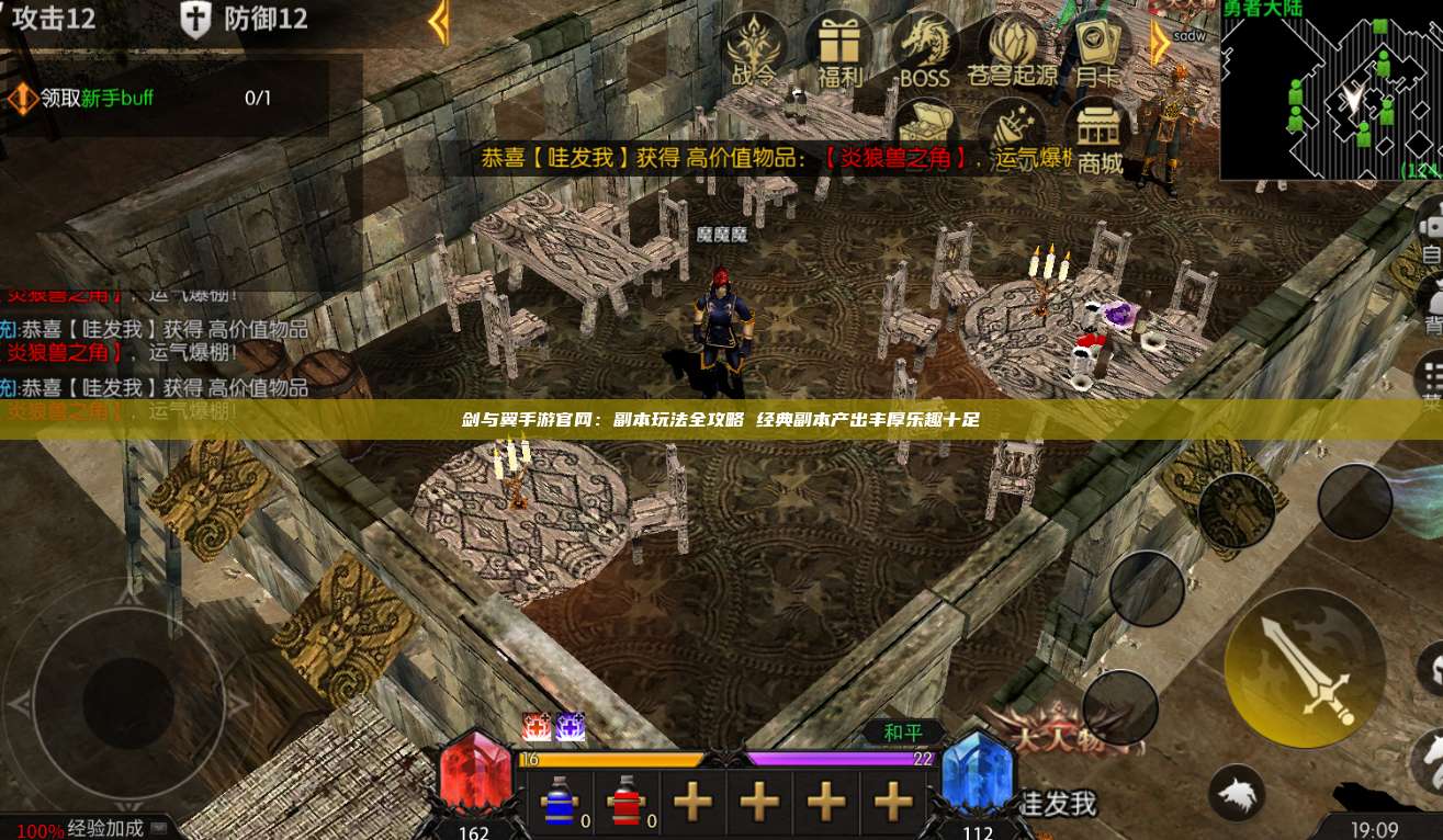剑与翼手游官网：副本玩法全攻略 经典副本产出丰厚乐趣十足
