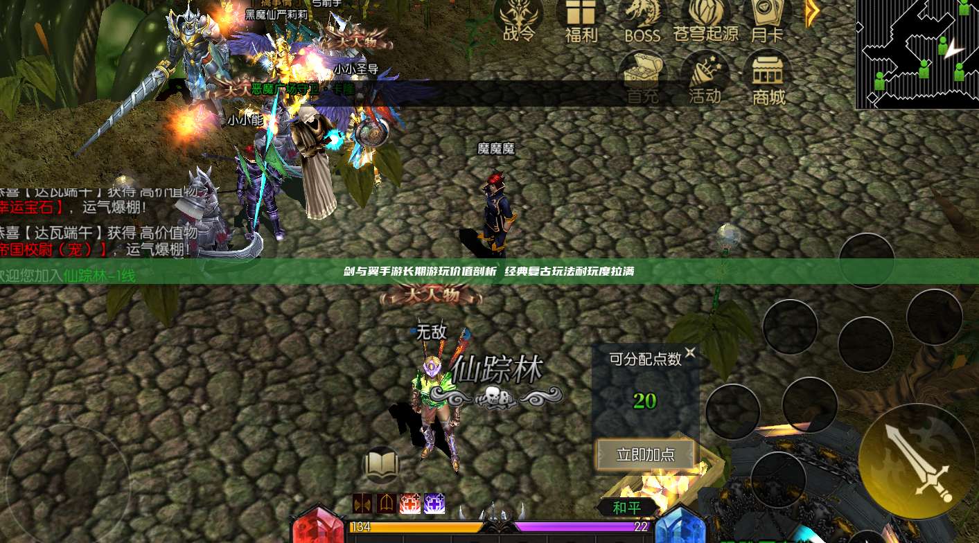 剑与翼手游长期游玩价值剖析 经典复古玩法耐玩度拉满