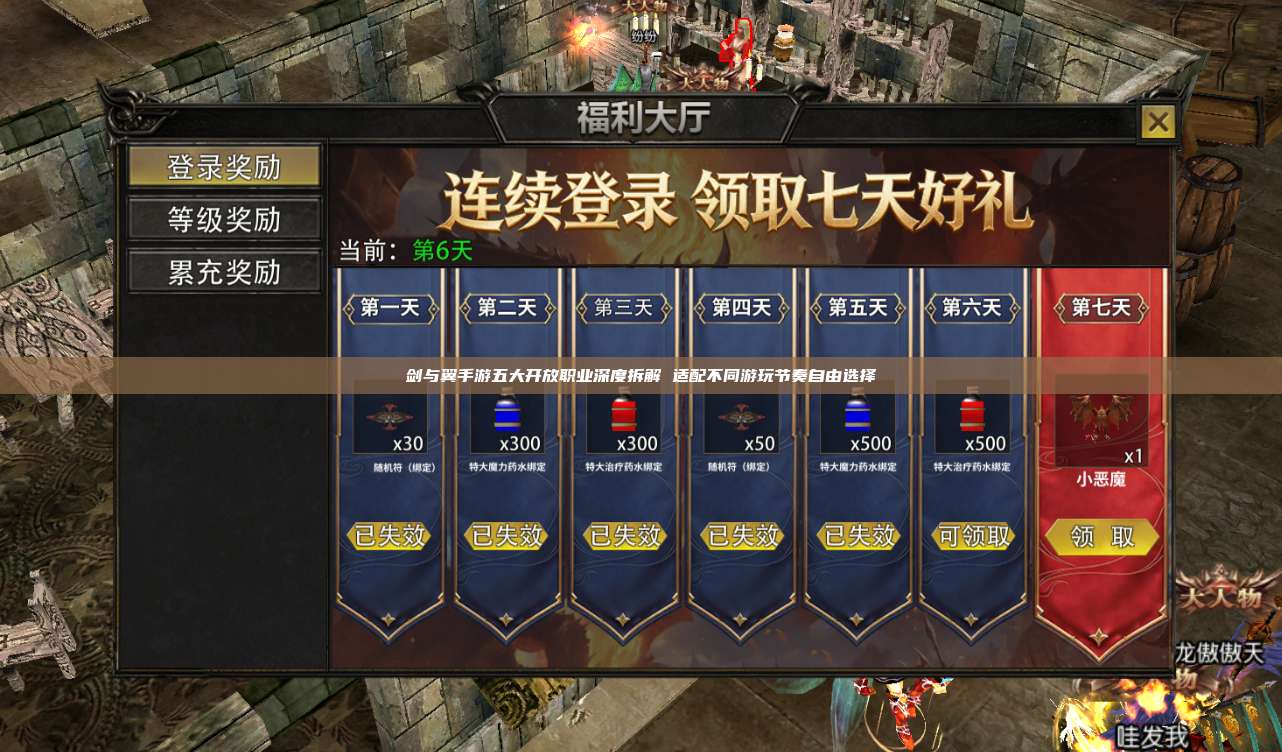 剑与翼手游五大开放职业深度拆解 适配不同游玩节奏自由选择