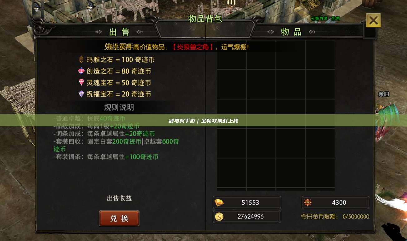 剑与翼手游|全新攻城战上线