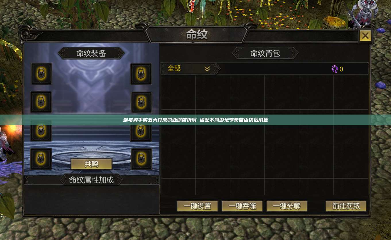 剑与翼手游下载:五大开放职业深度拆解 适配不同游玩节奏自由挑选角色