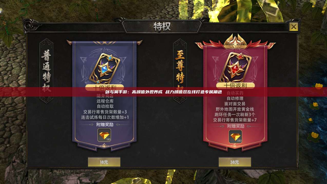 剑与翼手游:高颜值外观养成 战力颜值双在线打造专属角色