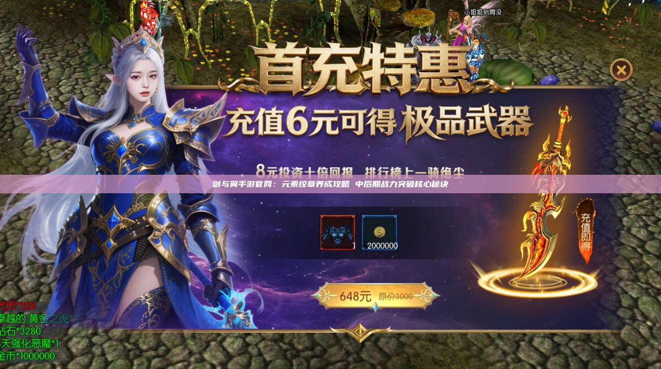 剑与翼手游官网:元素纹章养成攻略 中后期战力突破核心秘诀