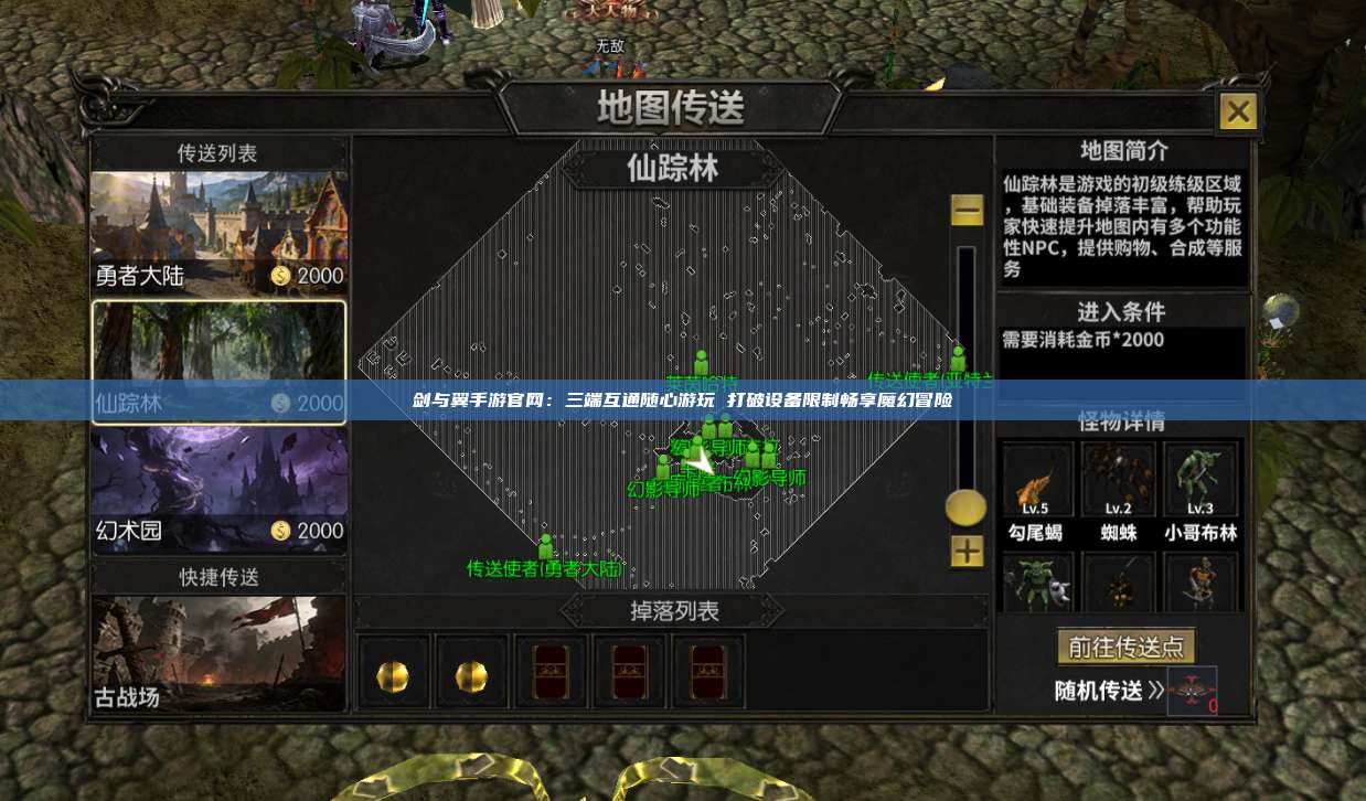 剑与翼手游官网:三端互通随心游玩 打破设备限制畅享魔幻冒险
