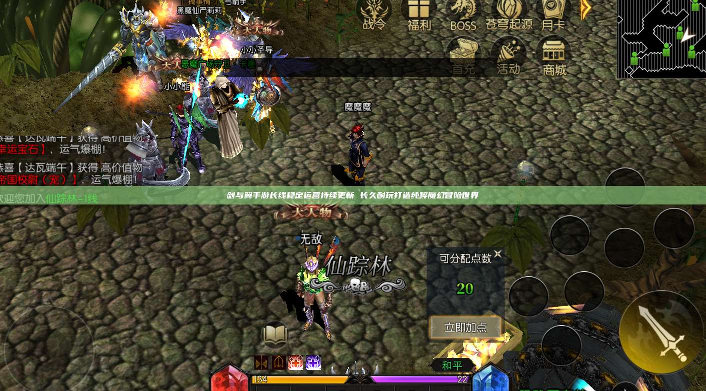 剑与翼手游长线稳定运营持续更新 长久耐玩打造纯粹魔幻冒险世界
