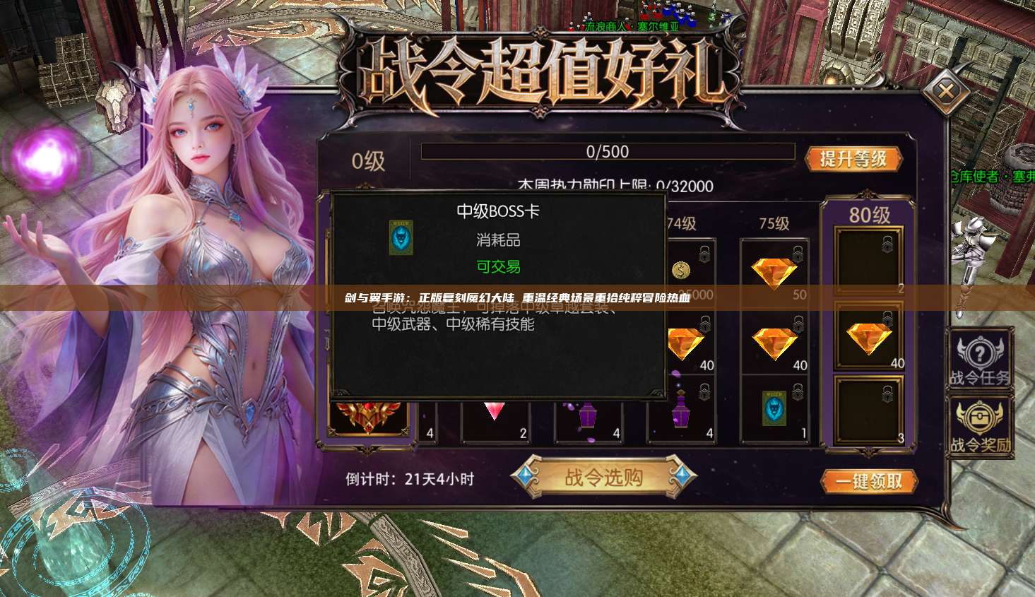剑与翼手游:正版复刻魔幻大陆 重温经典场景重拾纯粹冒险热血