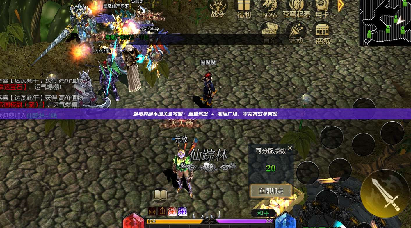 剑与翼副本通关全攻略:血色城堡 + 恶魔广场,零氪高效拿奖励