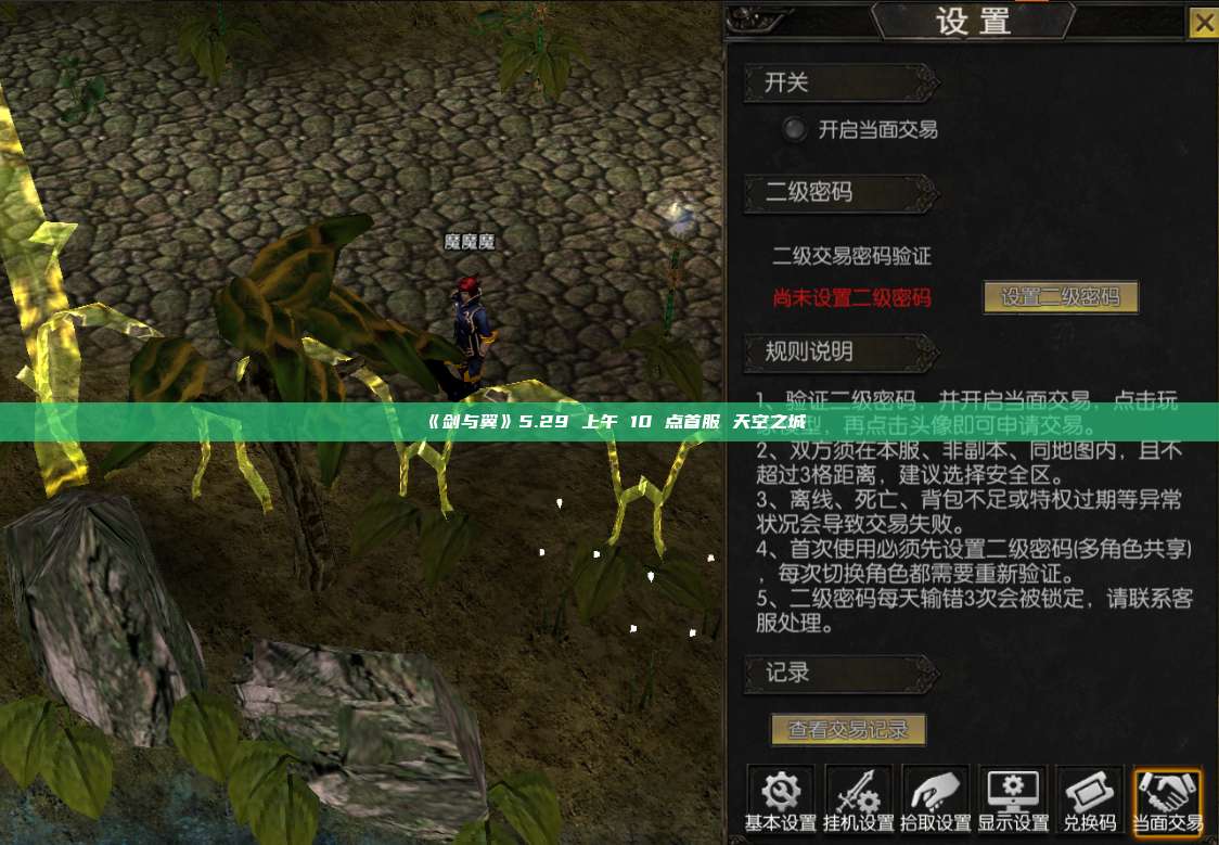 ​《剑与翼》5.29 上午 10 点首服 天空之城