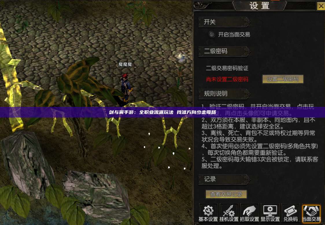 剑与翼手游：全职业流派玩法 找准方向少走弯路